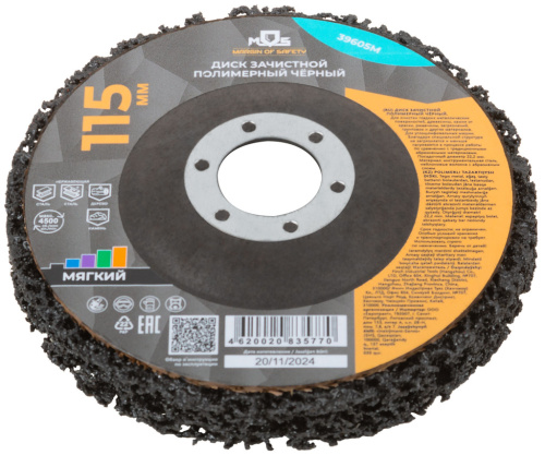 Диск зачистной полимерный 115 мм