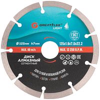 Диск алмазный сегментный 125х1,9х7х22,2мм, Greatflex LIGHT