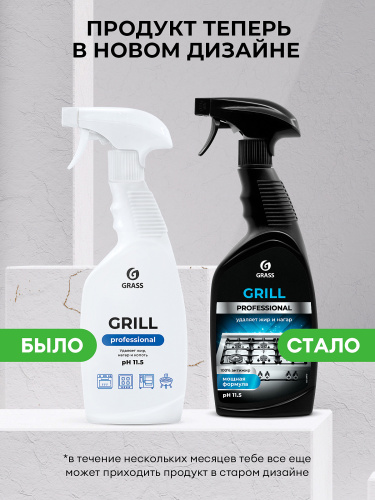 Grill Professional (600мл) Чистящее средство триггер фото 2