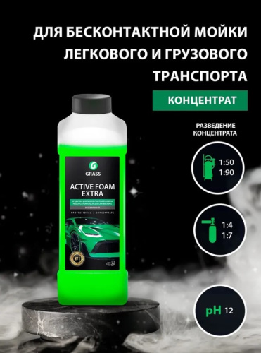 Active Foam Extra (1кг) средство для бесконтактной мойки фото 2 Active Foam Extra (1кг) средство для бесконтактной мойки фото 2