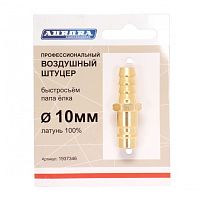 Переходник Aurora, быстросъем внешний на елка 10мм, латунь