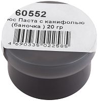 Флюс Паста с канифолью, 20 гр