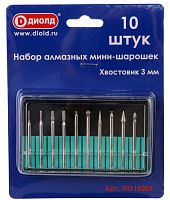 Набор мини-шарошек алмазных 10 шт, хвостовик 3 мм "ДИОЛД"
