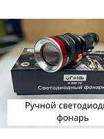 Фонарь ручной H-888-Т6 (1х1865) + шнур Type C