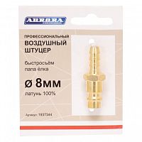 Переходник Aurora, быстросъем внешний на елка 8мм, латунь